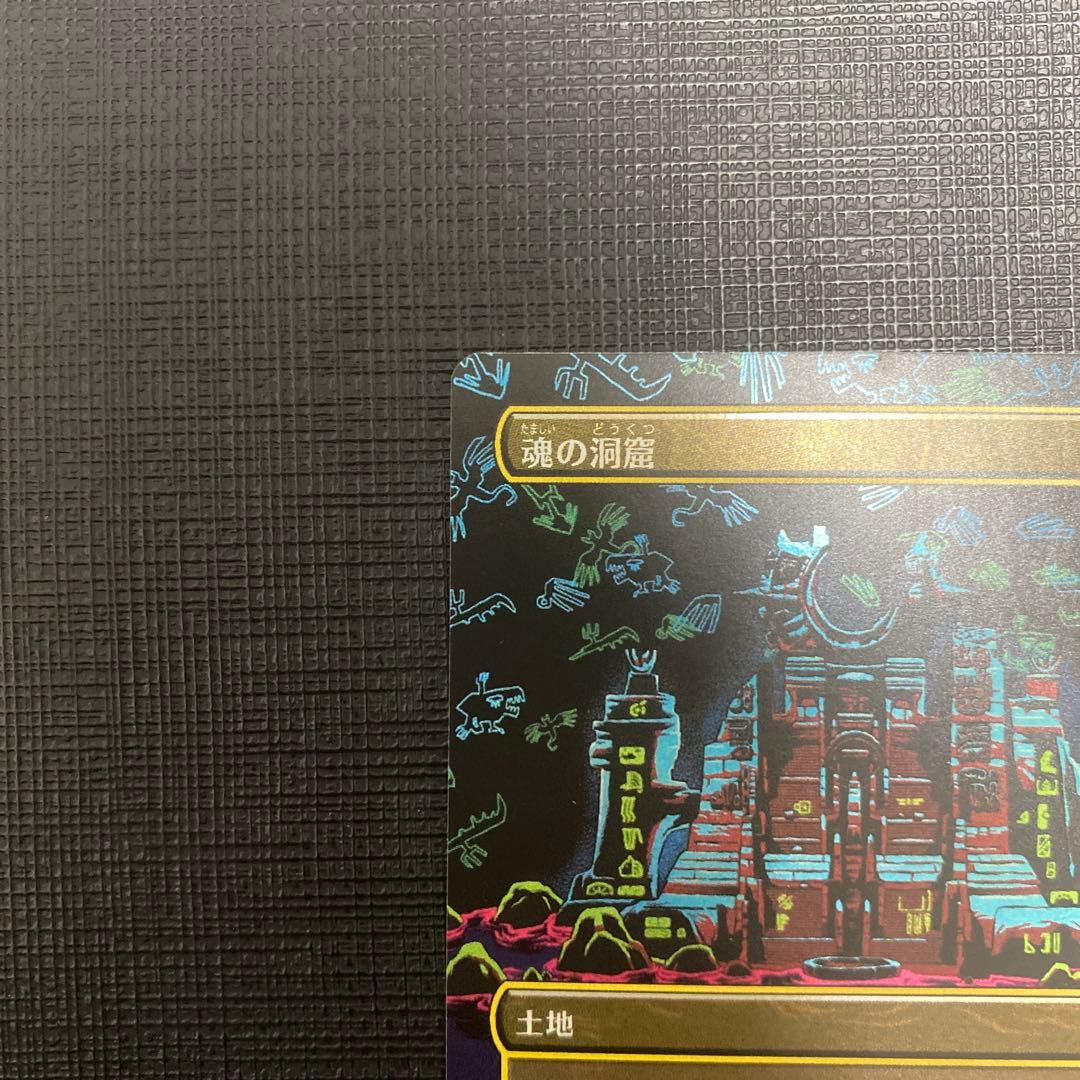 MTG 魂の洞窟　foil