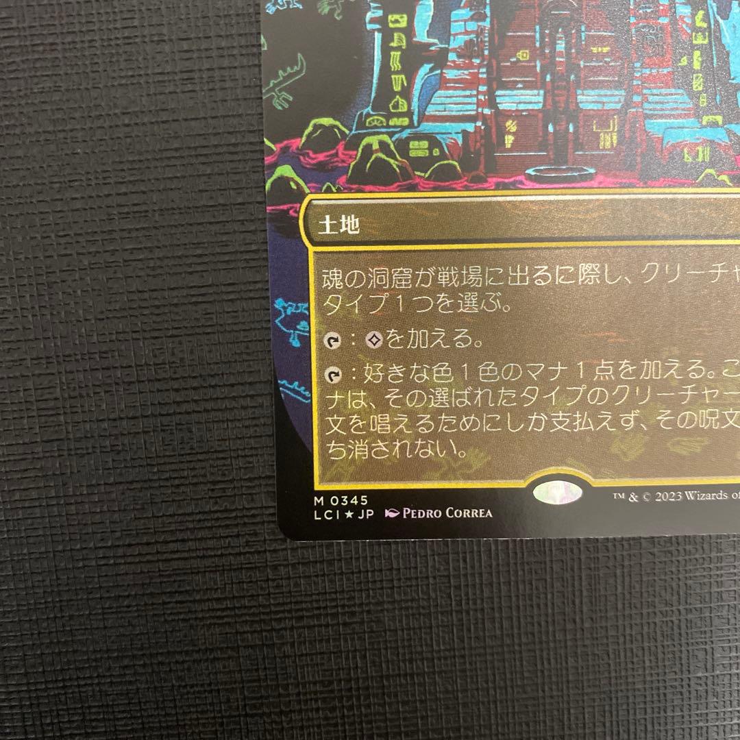 MTG 魂の洞窟　foil