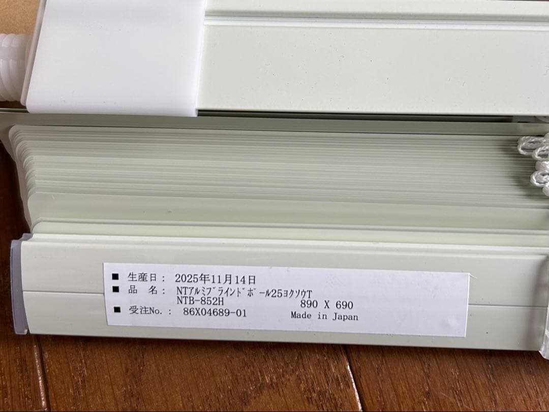アルミブラインド (幅25mm)新品未使用　W89×H69