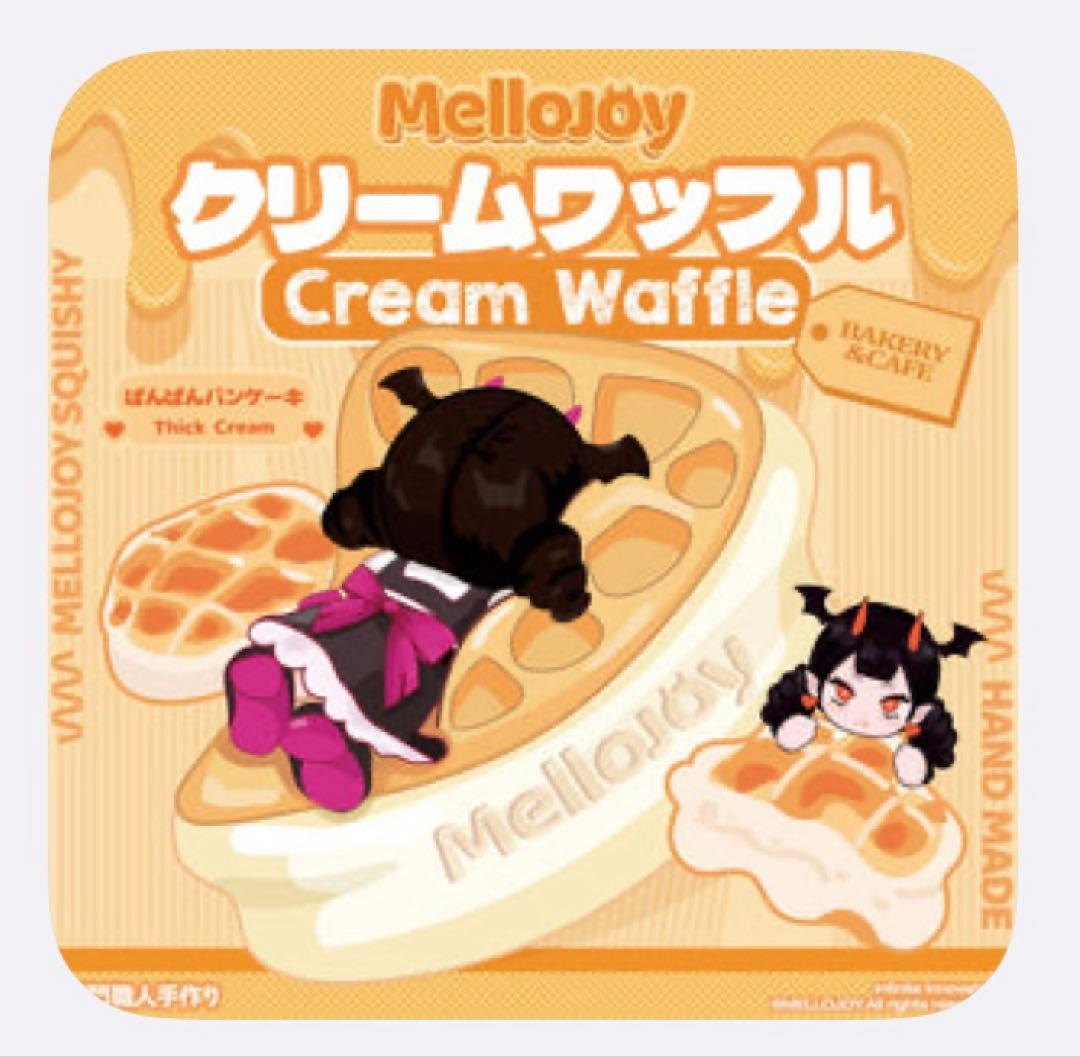 メロジョイ　未開封　タイセツ　クリームワッフル　セット