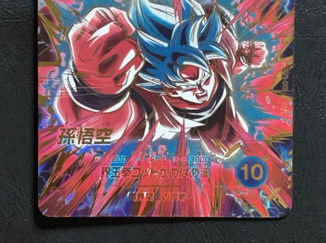 ドラゴンボールスーパーダイバーズ SDV9 孫悟空 パラレル