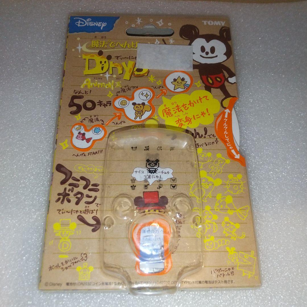 魔法でへんげぇ Disney Dunya アニマル系 TOMY 不具合あり