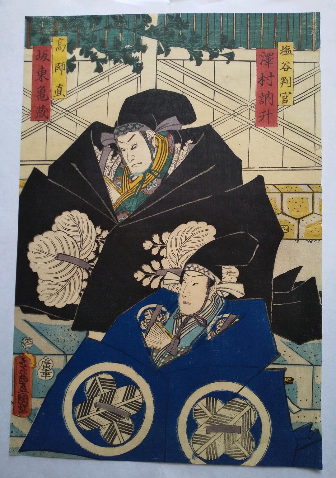 浮世絵 豊国 歌舞伎役者絵３枚組