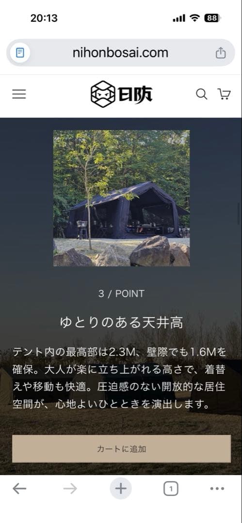 日坊エアーテント