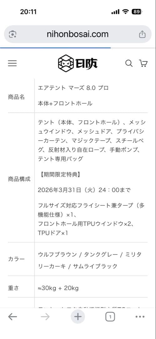 日坊エアーテント