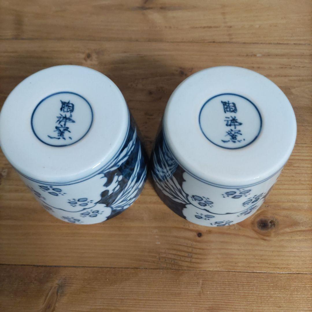 有田焼　希少品　陶祥窯　柘榴　ザクロ　古染　手描き　蕎麦猪口　２点