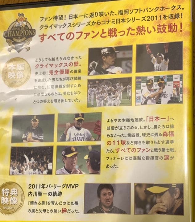 福岡ソフトバンクホークス 2011 DVD 日本一 日本シリーズ 記念