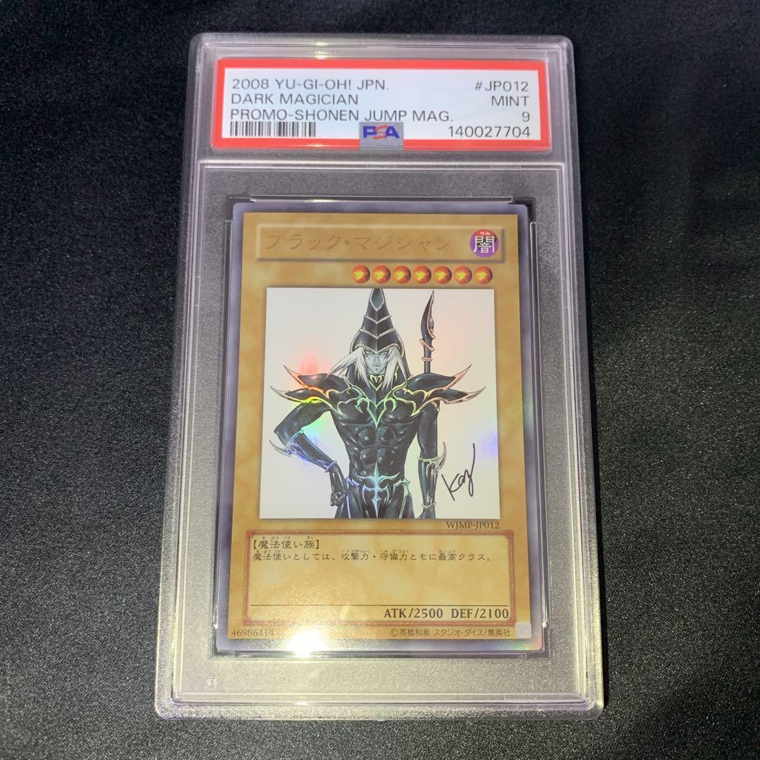 【PSA9】ブラック・マジシャン ウルトラレア WJMP-JP012 遊戯王