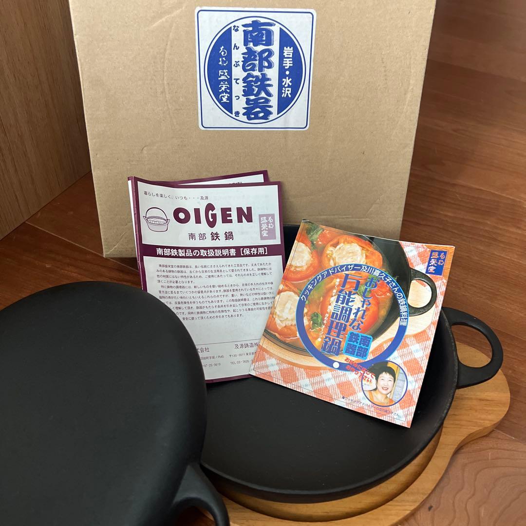未使用品　及源　オイゲン　南部鉄器　盛栄堂　万能鍋特大