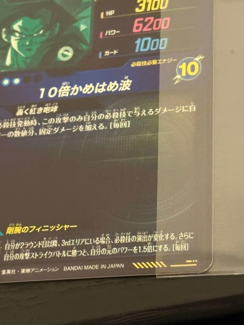 ドラゴンボールスーパーダイバーズ sdv9-sec 孫悟空GT