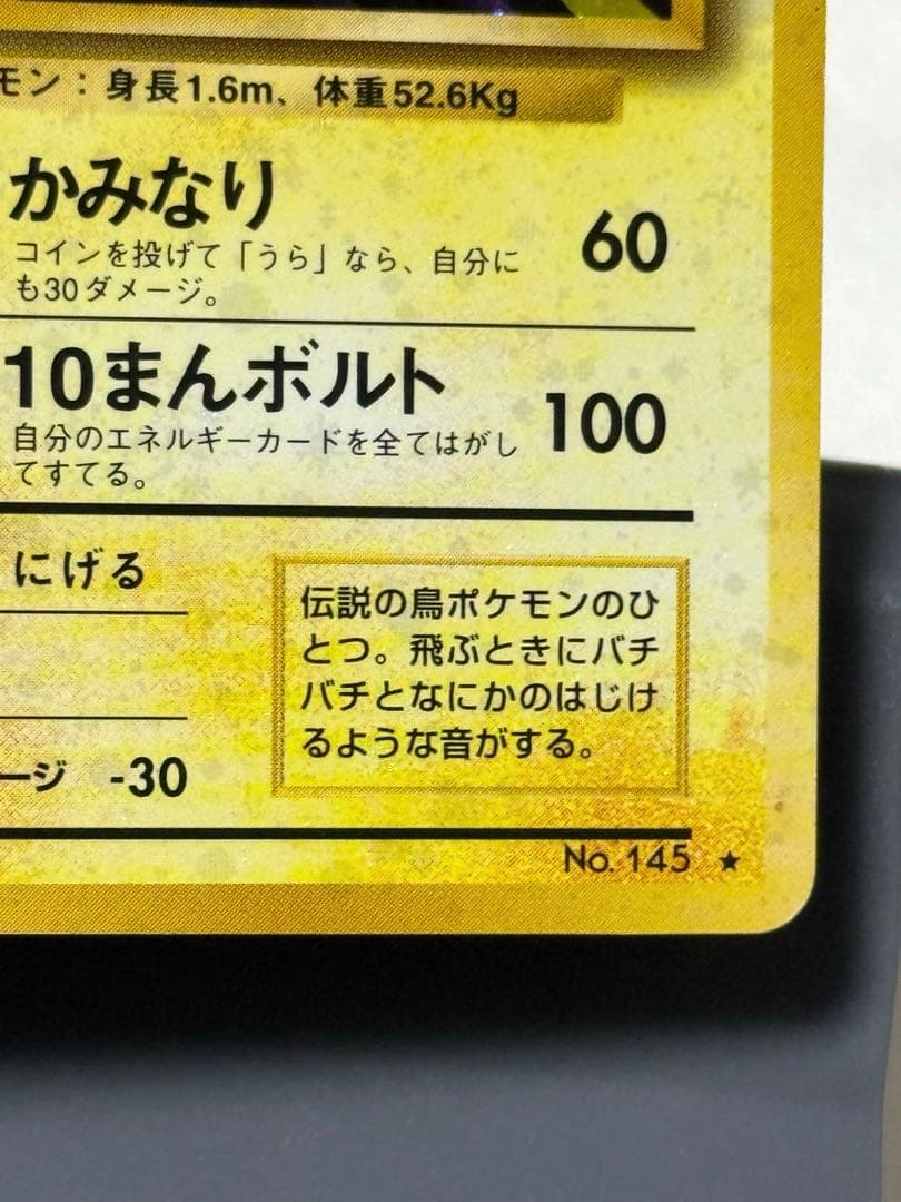 ポケモンカード サンダー No.145