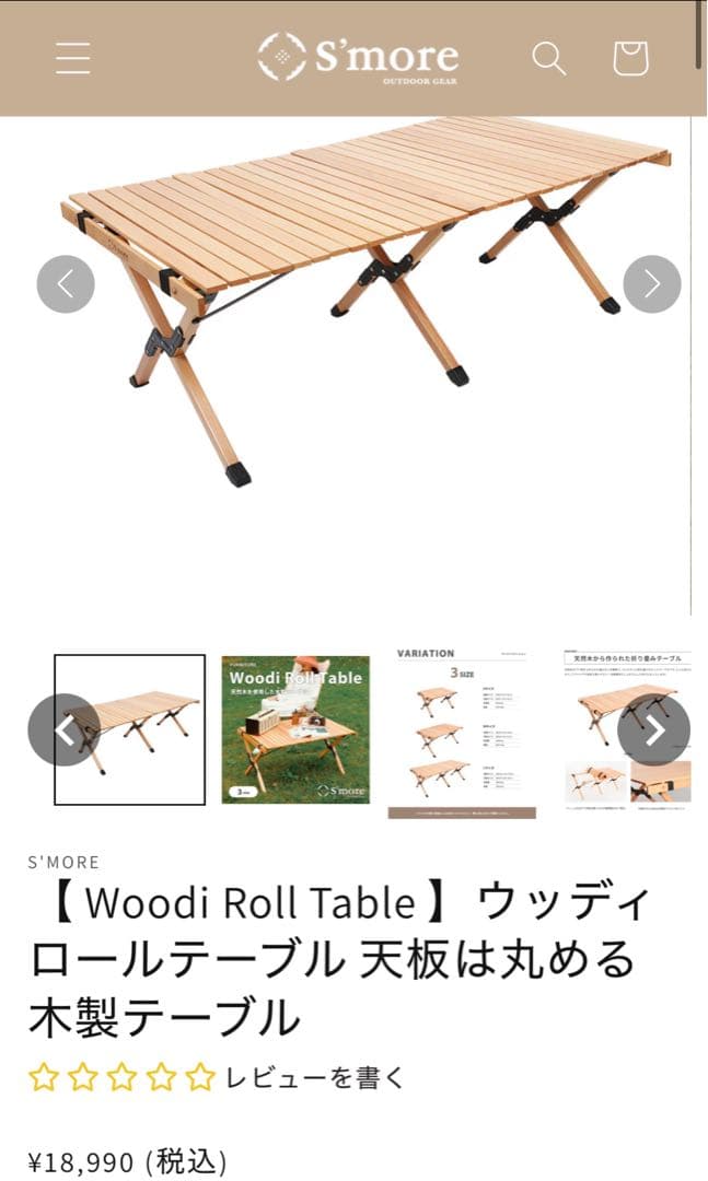 Smore ウッディロールテーブル