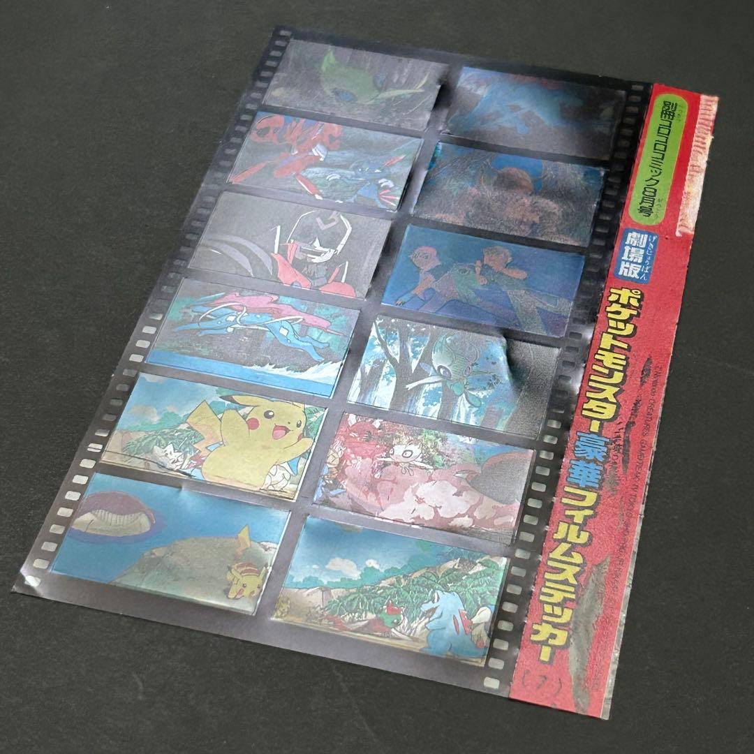 劇場版　ポケットモンスター豪華フィルムステッカー　平成レトロ