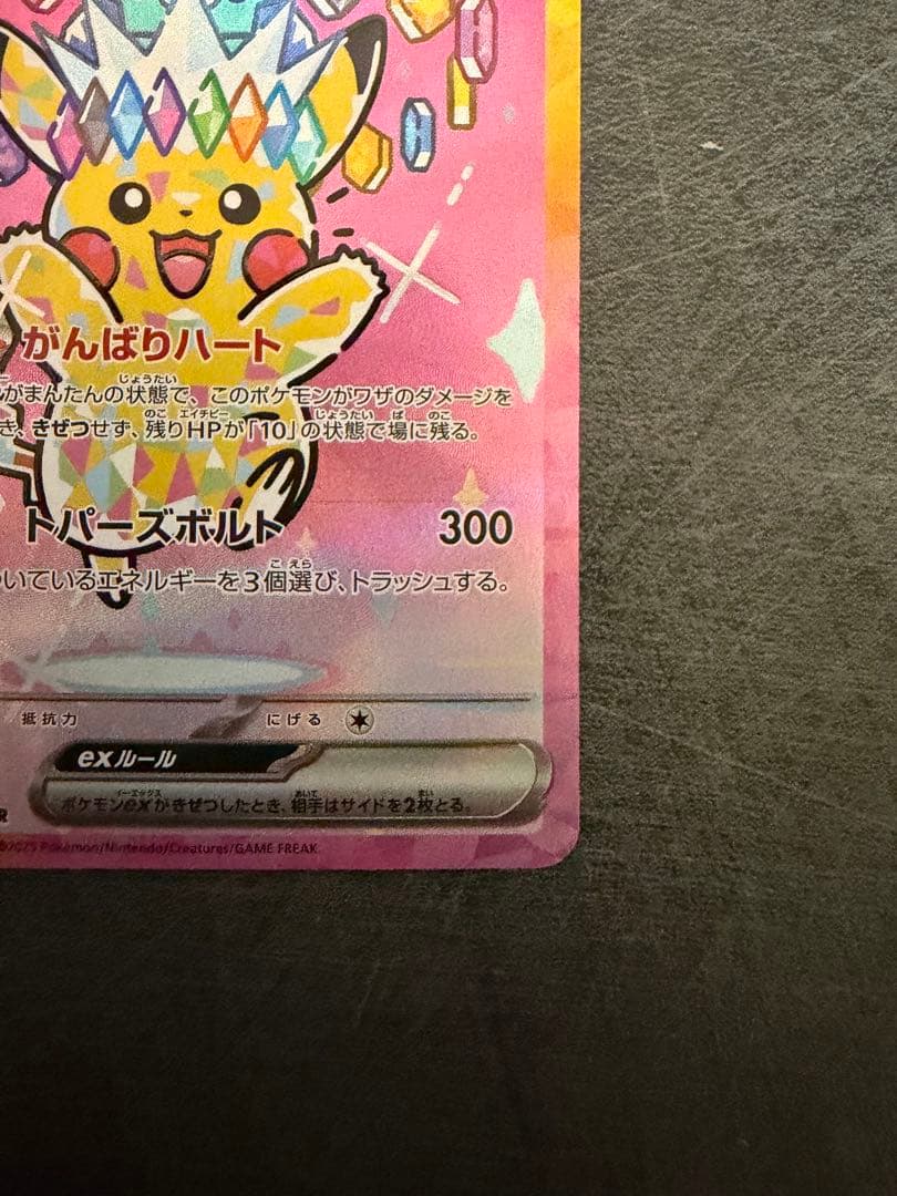 2枚セット！極美品！ピカチュウex SAR MEGAドリームex