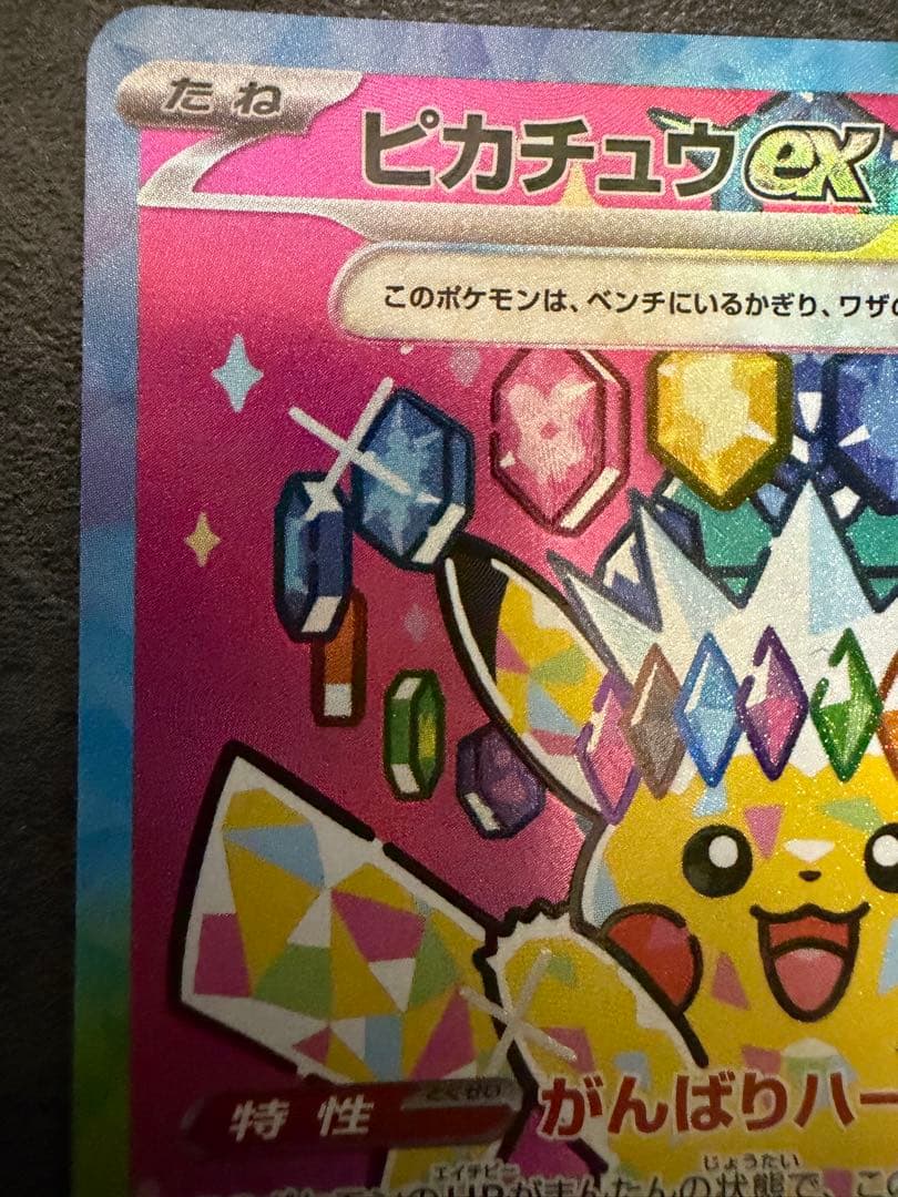 2枚セット！極美品！ピカチュウex SAR MEGAドリームex