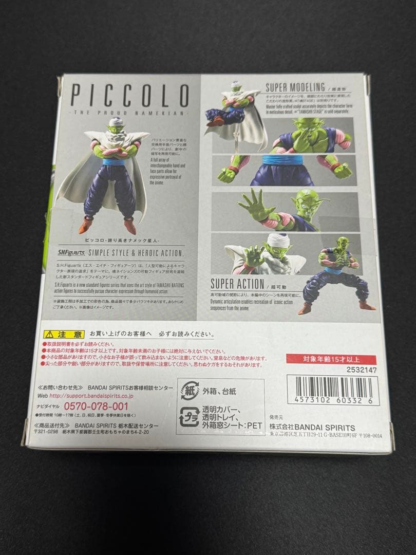 S.H.Figuarts ピッコロ 誇り高きナメック星人