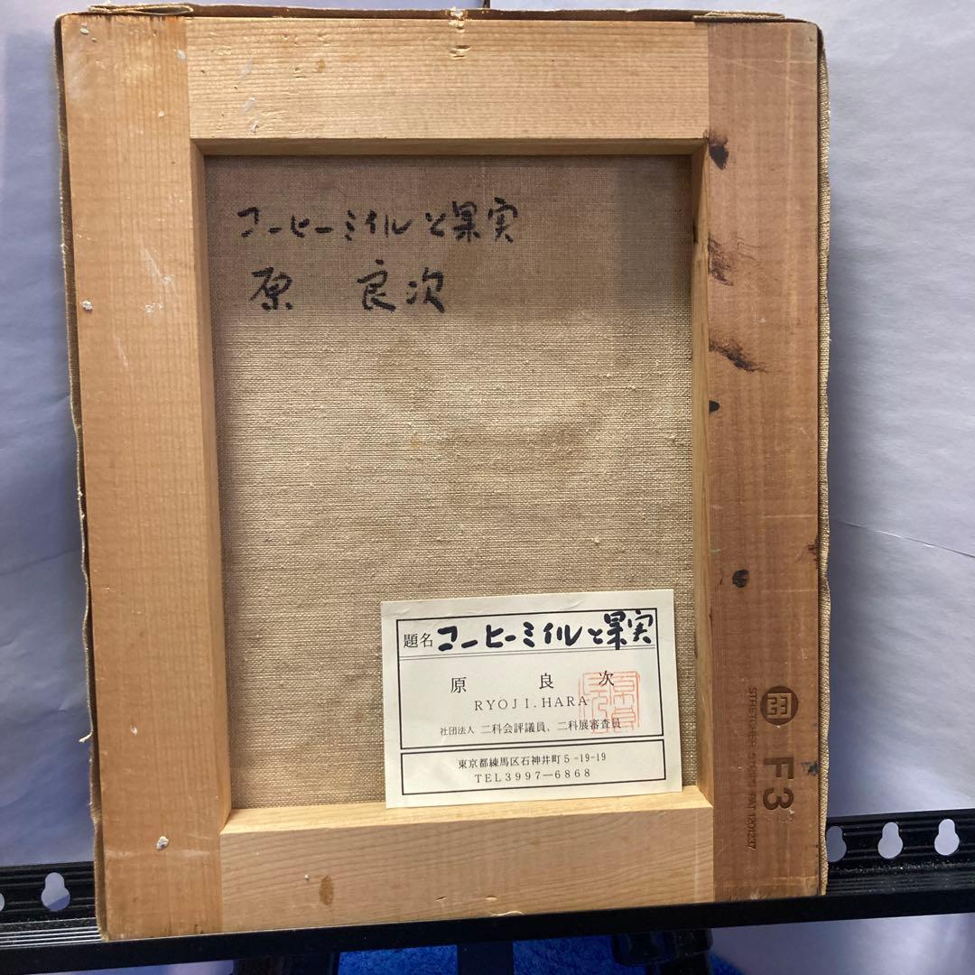 【3万円内で楽しむ本物絵画】二科会原良次先生の小さな静物画（F3号）