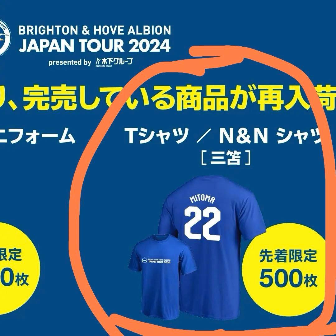 ブライトン ジャパンツアー 限定Tシャツ 三笘 新品未使用