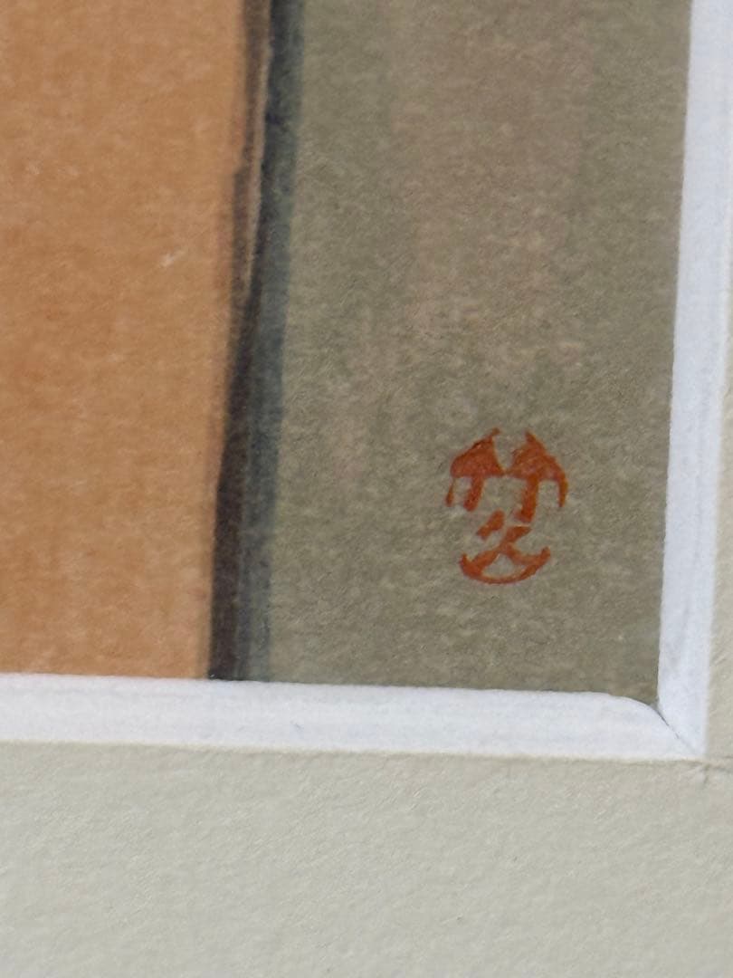 竹久夢二木版画 憩い