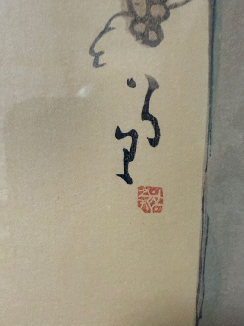 竹久夢二木版画 憩い