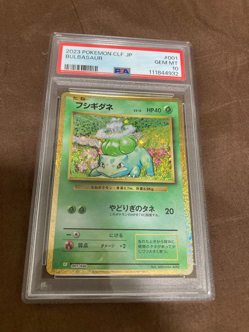 【PSA】9連番 classic リザードン カメックス フシギバナ 御三家