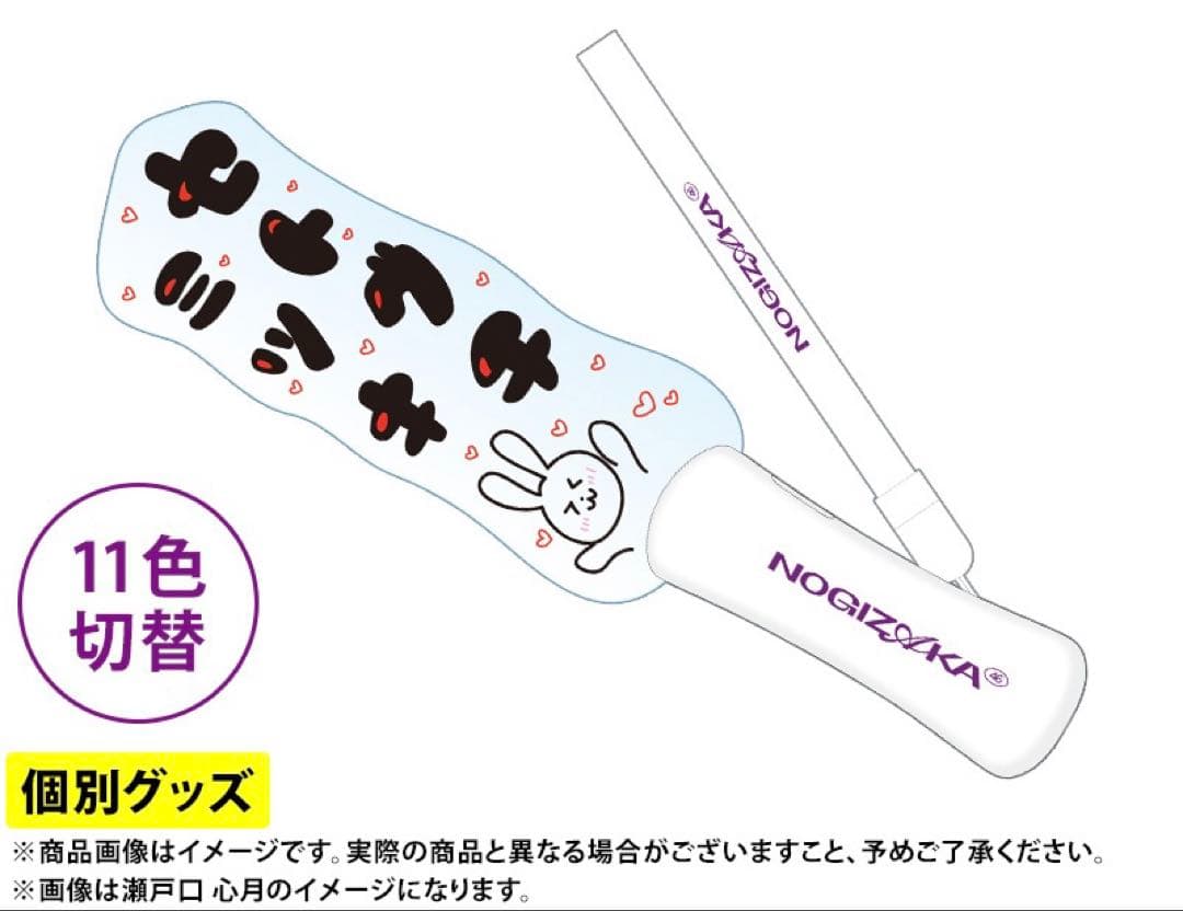 乃木坂46 井上和 2026年 福袋 Luckybag ペンライト