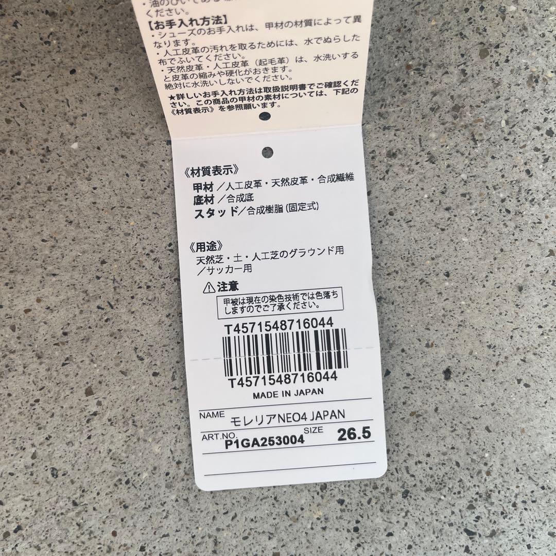 Mizuno Morelia neo4サッカーシューズ シルバー26.5