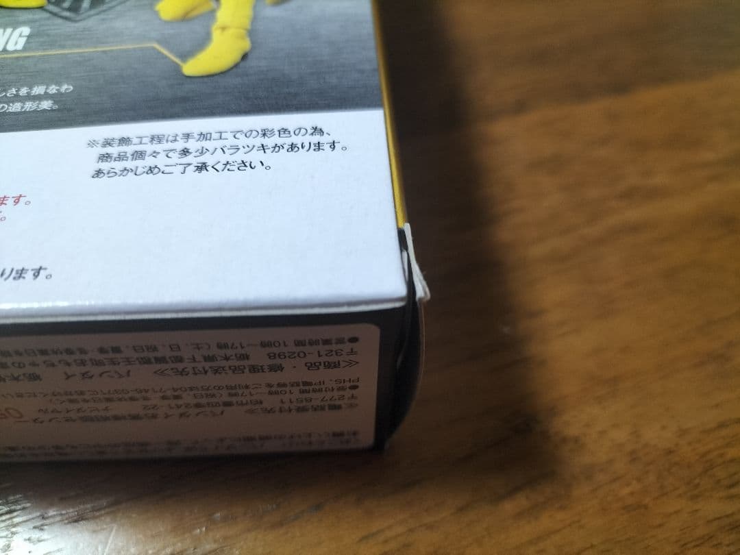 魂ウェブ限定 SHFiguarts デカイエロー
