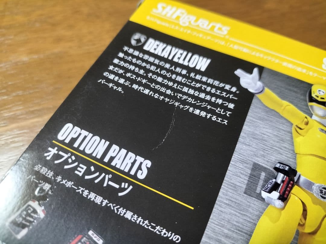 魂ウェブ限定 SHFiguarts デカイエロー