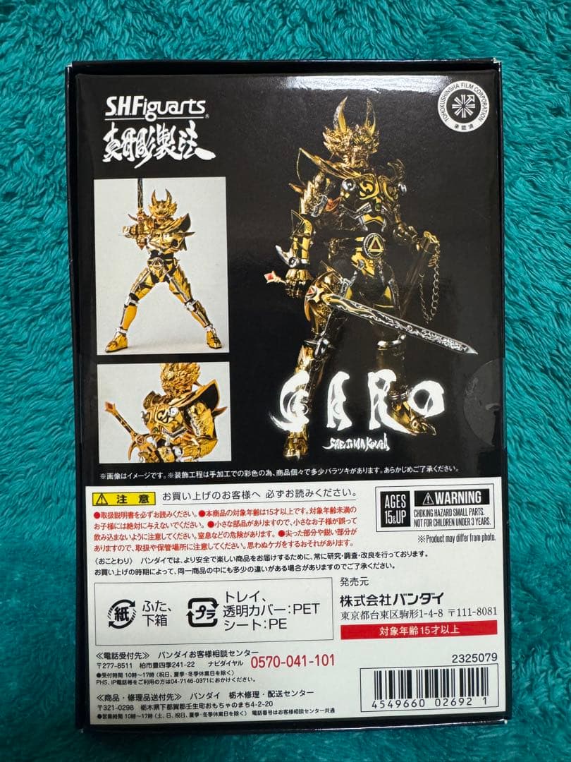 S.H.Figuarts 真骨彫製法 黄金騎士ガロ (冴島鋼牙) GARO