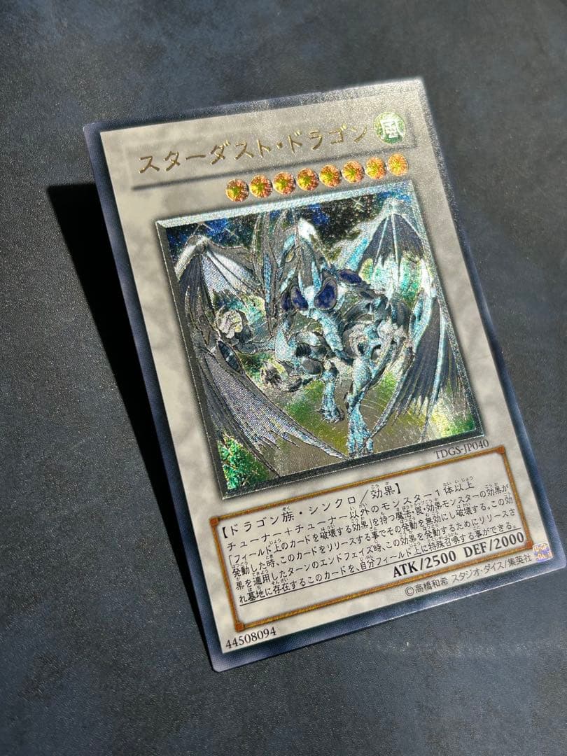 スターダスト・ドラゴン レリーフレア　TDGS-JP040