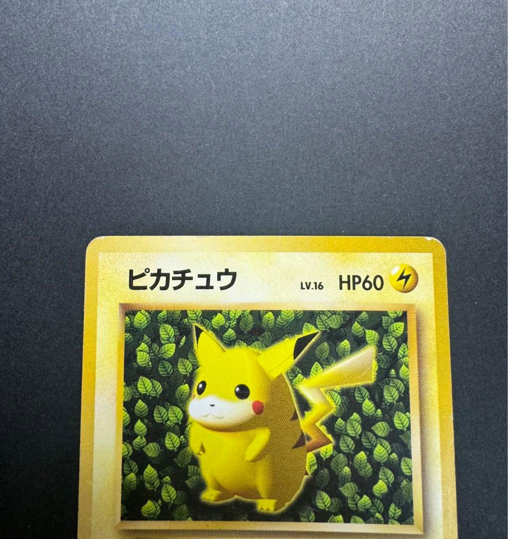 ピカチュウ　旧裏　すぐわかるポケモンカードの遊びかた　光沢なし