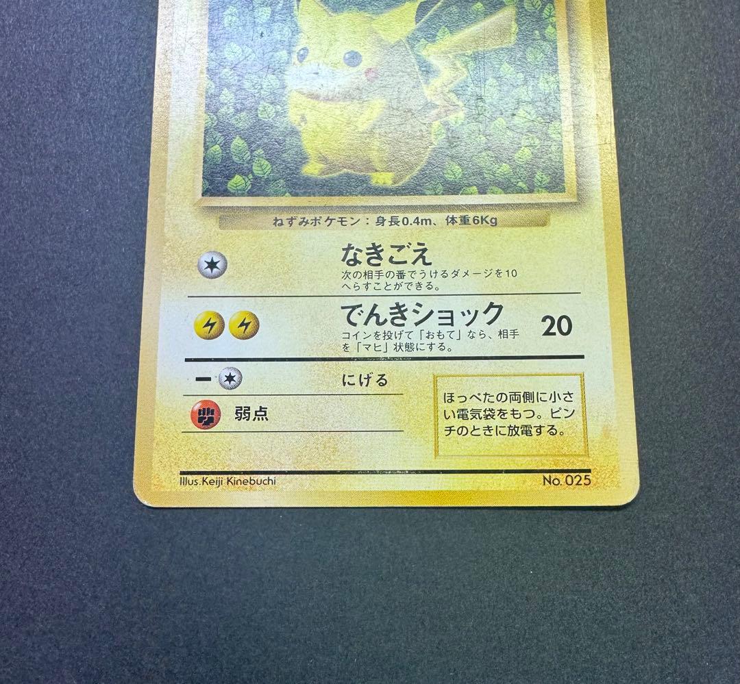 ピカチュウ　旧裏　すぐわかるポケモンカードの遊びかた　光沢なし