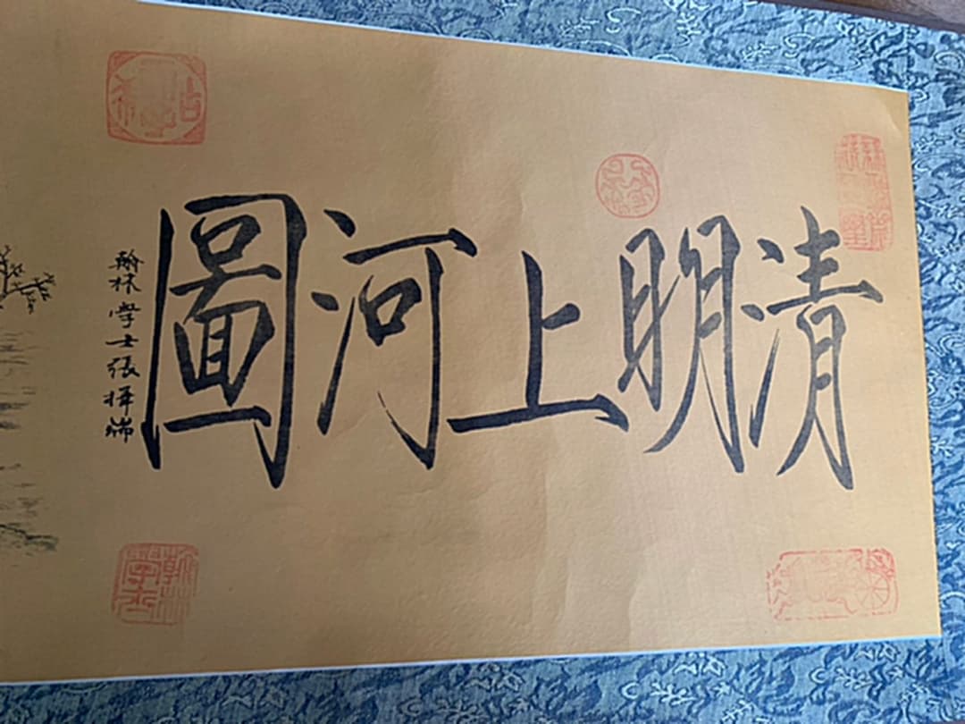 清明上河園図 掛軸　美術品　レア　インテリア　美術品