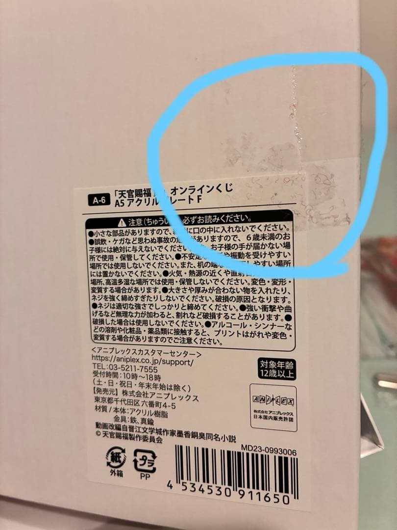 天官賜福　オンラインくじ　アクリルプレート