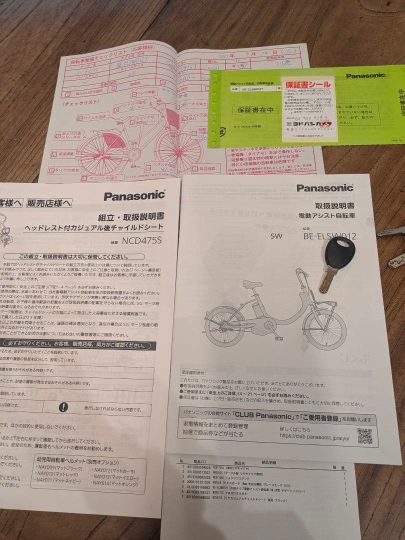 電動アシスト自転車 チャイルドシート付き2021年製【送料込】Panasonic