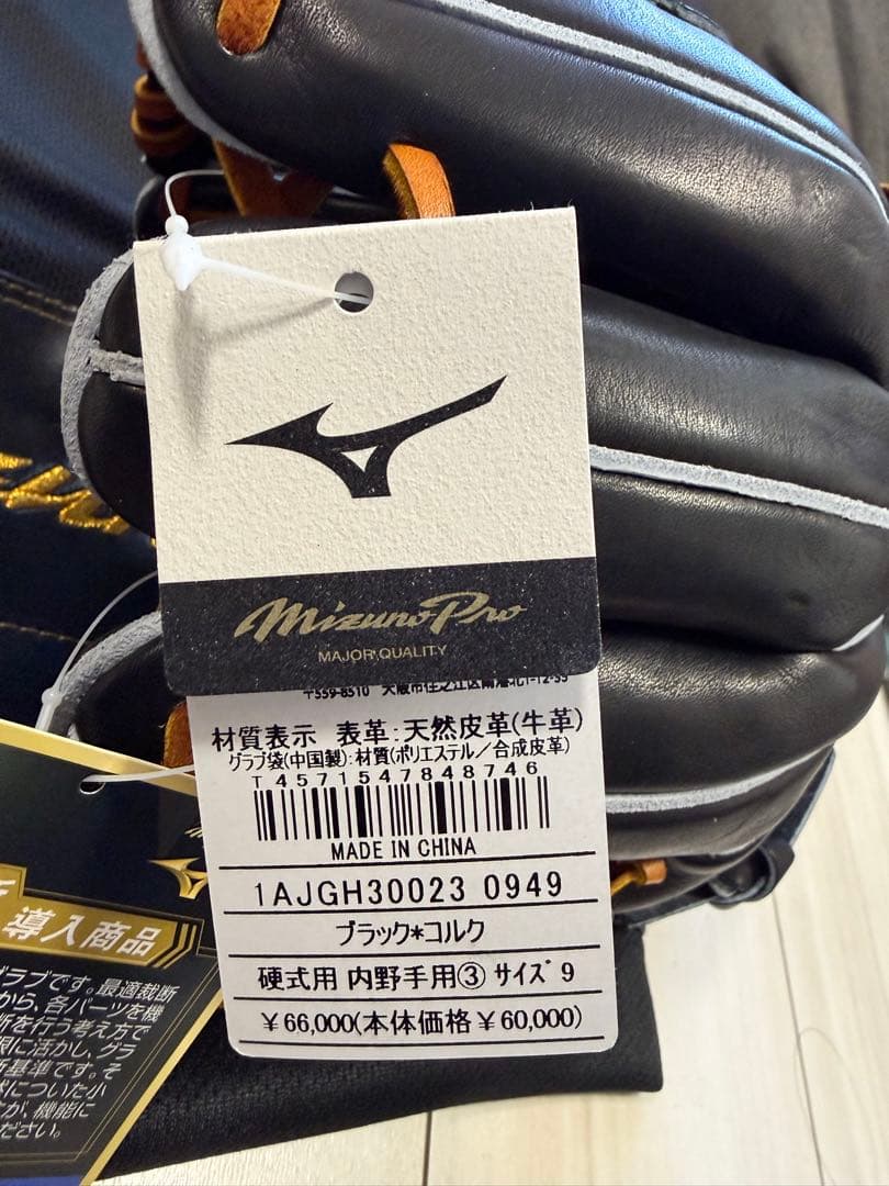 MizunoPro 硬式用内野手グローブ サイズ9 ブラック/コルク
