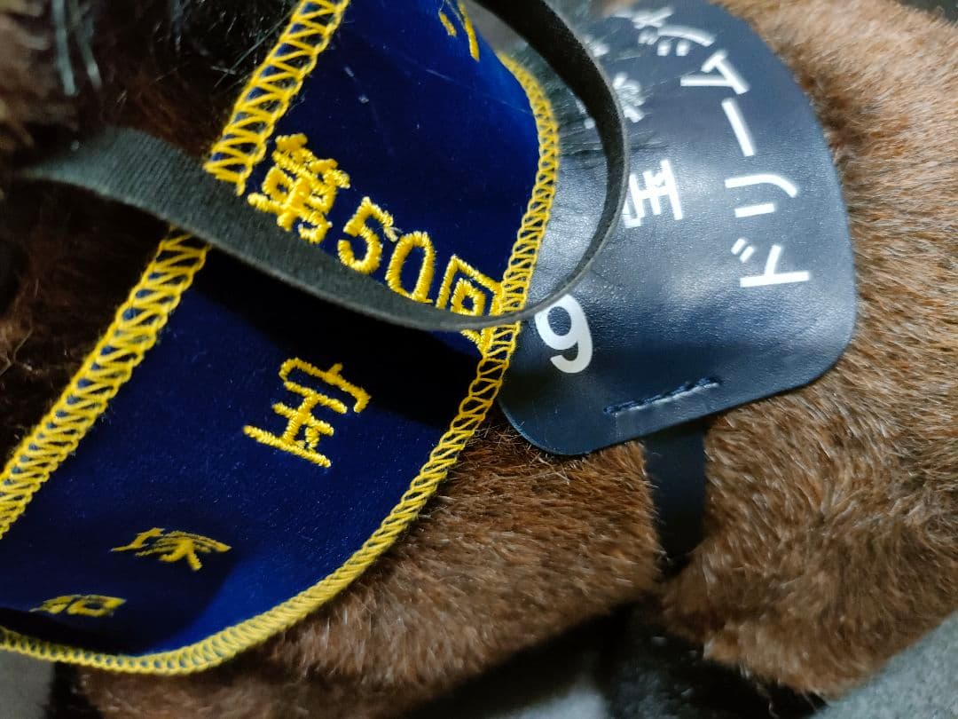 ドリームジャーニー　アバンティ　競馬　ぬいぐるみ