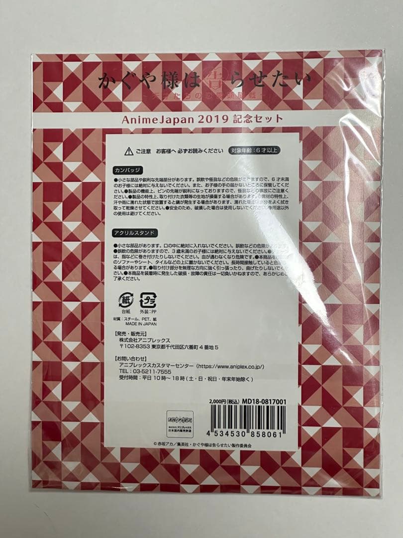 かぐや様は告らせたい AnimeJapan 2019 記念セット