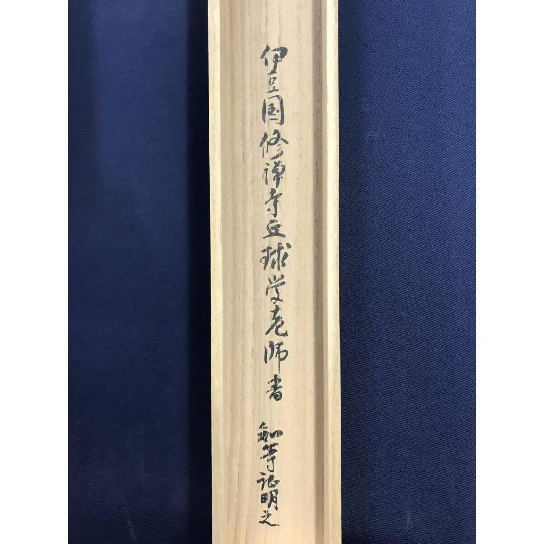 真作/棲霞/修禅寺/修善寺観音/仏掛軸/横物/掛軸☆宝船☆AL-33