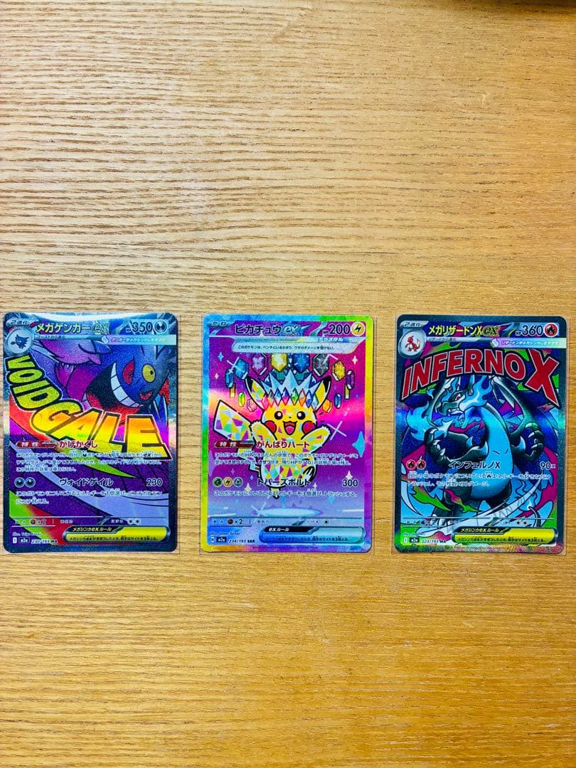 美品 ピカチュウex SAR メガリザードンXex MA メガゲンガーex MA