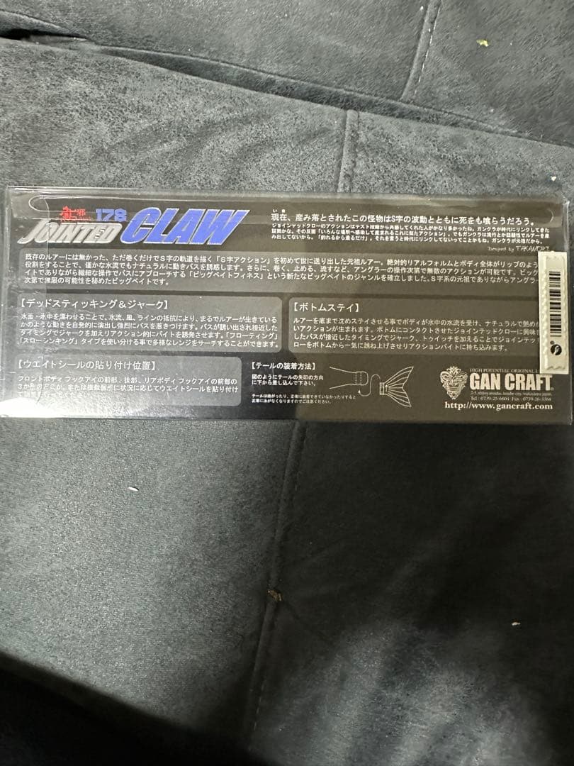 GAN CRAFT ジョインテッドクロー 178 限定品