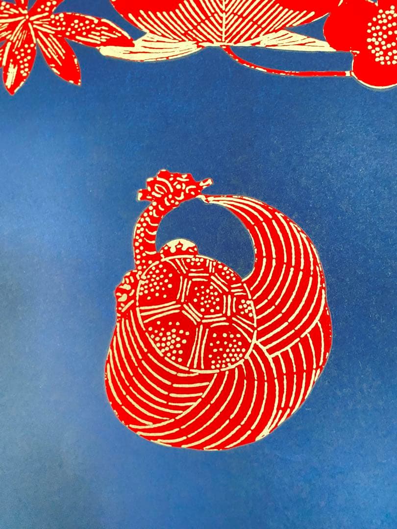 芹沢銈介 鶴亀松竹梅 型染絵 和紙刷り人間国宝