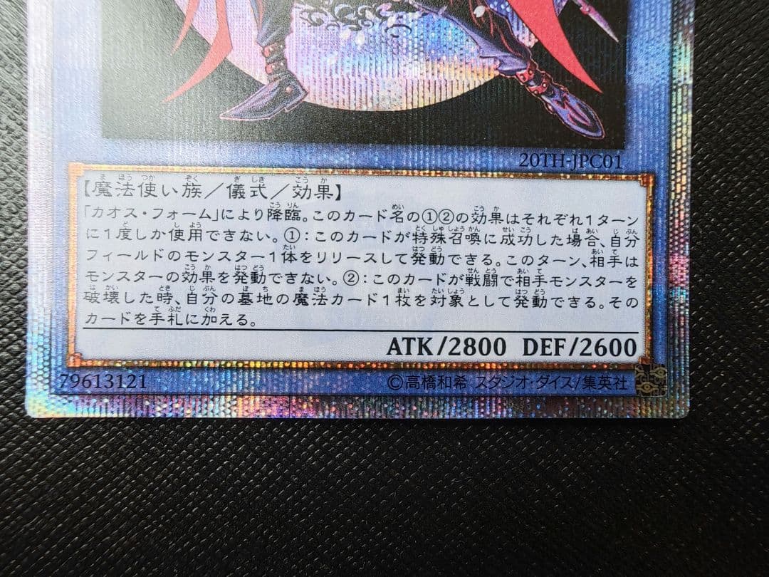 【美品】マジシャン・オブ・ブラックカオス・MAX 20th