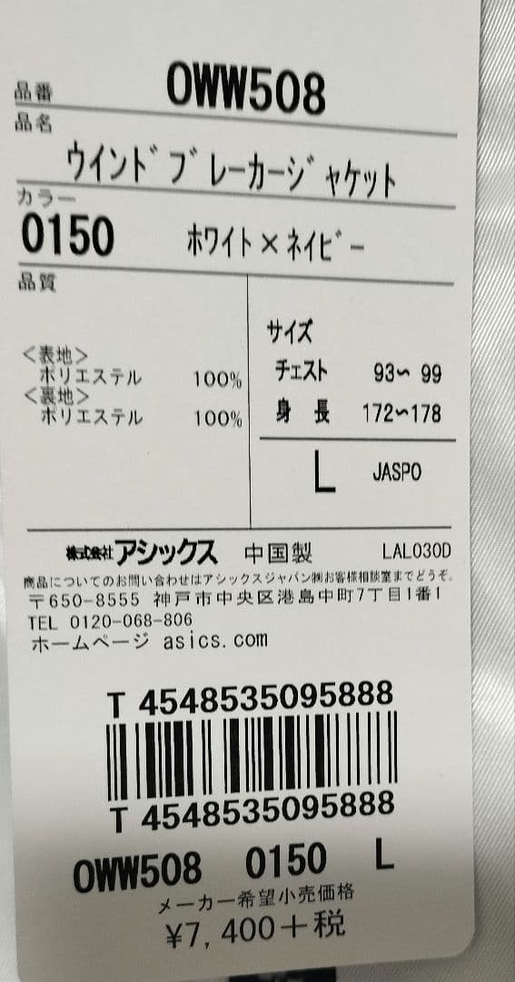 ウインドブレーカーセット OWW508 L ホワイト×ネイビー