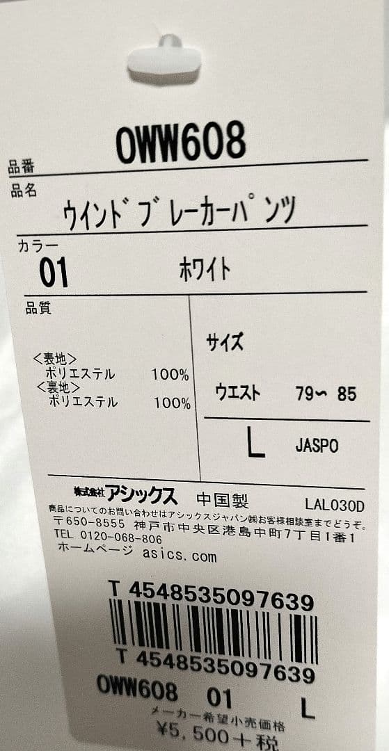 ウインドブレーカーセット OWW508 L ホワイト×ネイビー