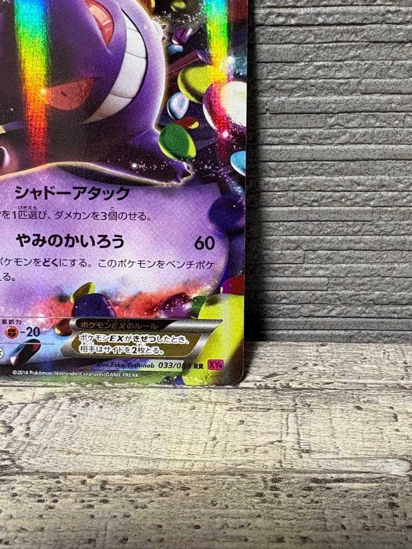 【激レア】ゲンガーEX RR XY4 ファントムゲート 033/088