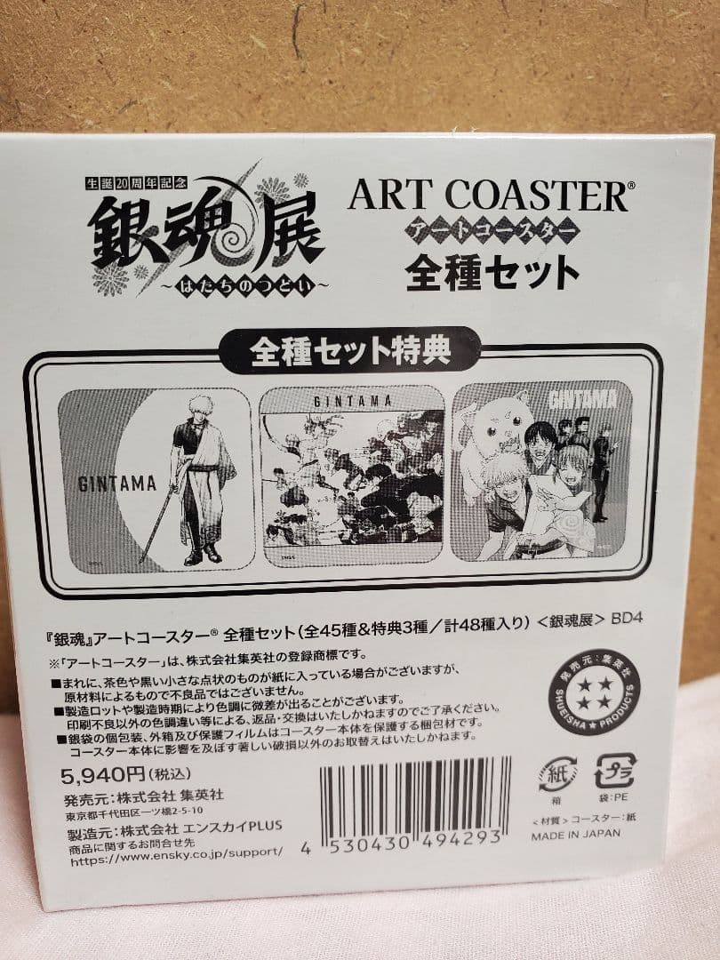 銀魂 アートコースター 全種セット