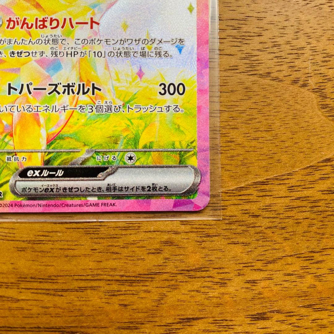 ピカチュウEX 132/106 S8a SAR 超電ブレイカー