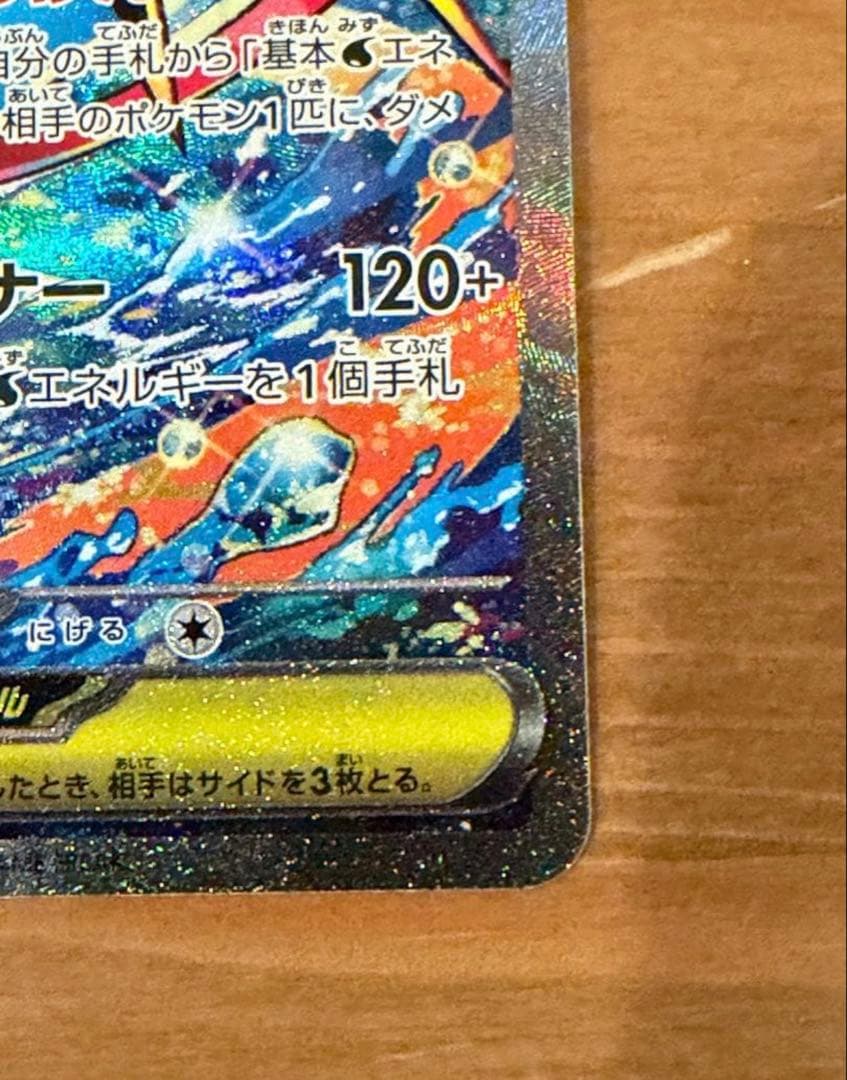 ポケモンカード ニンジャスピナー メガゲッコウガex SAR センタリング良
